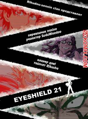 Комикс Айшилд 21. Eyeshield 21.. Часть 156.