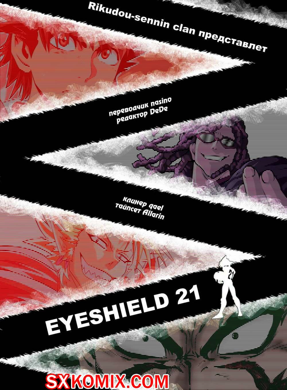 Комикс Айшилд 21. Eyeshield 21.. Часть 158.