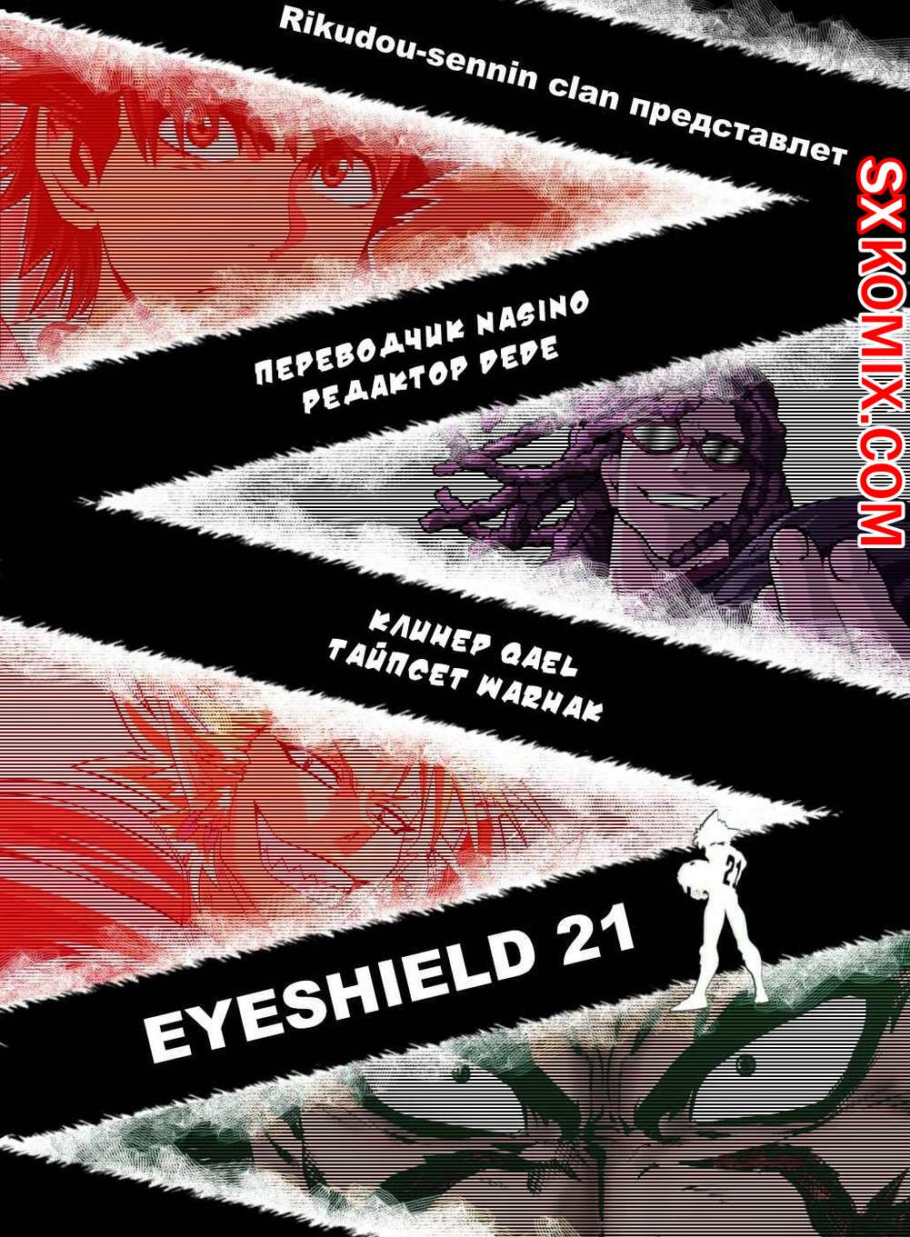 Комикс Айшилд 21. Eyeshield 21.. Часть 160.