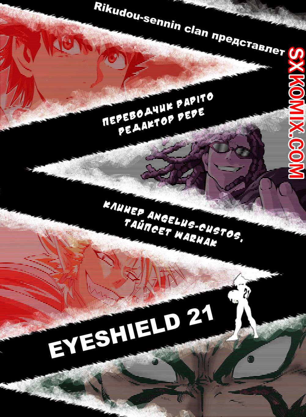 Комикс Айшилд 21. Eyeshield 21.. Часть 162.