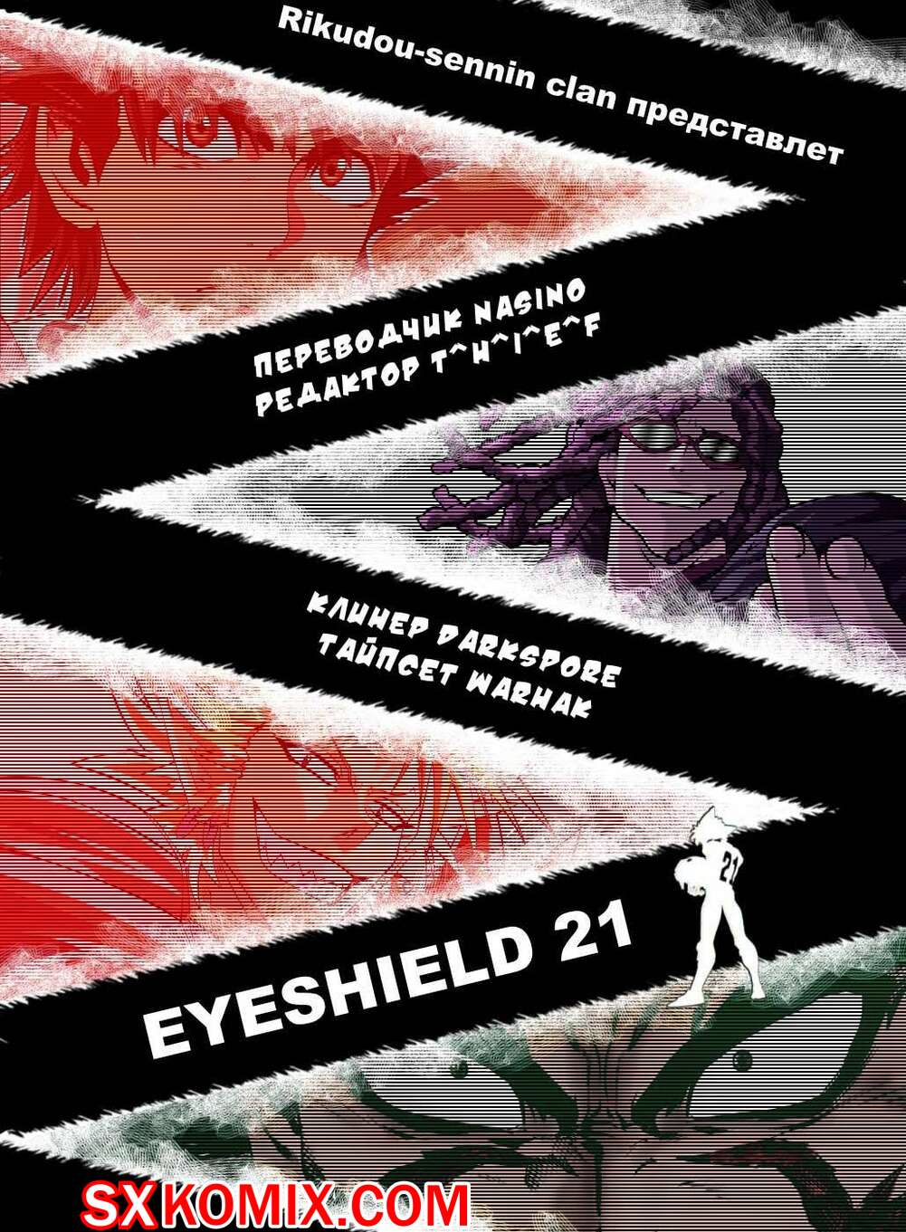 Комикс Айшилд 21. Eyeshield 21.. Часть 163.