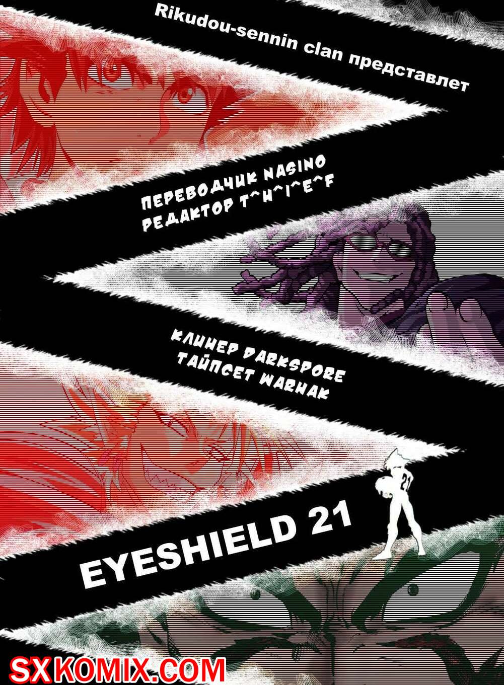 Комикс Айшилд 21. Eyeshield 21.. Часть 164.