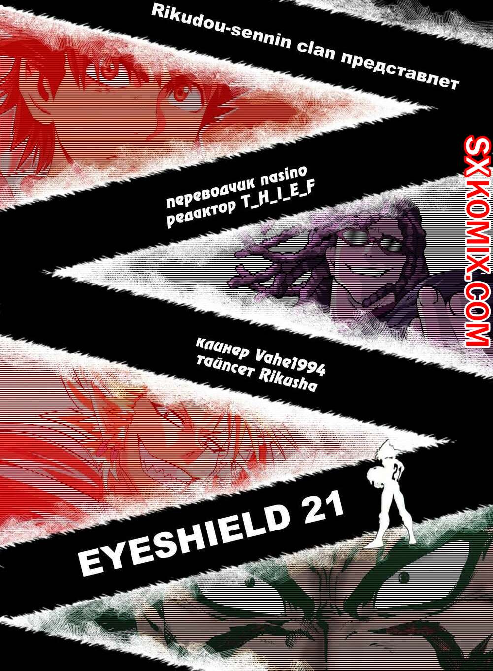 Комикс Айшилд 21. Eyeshield 21.. Часть 165.