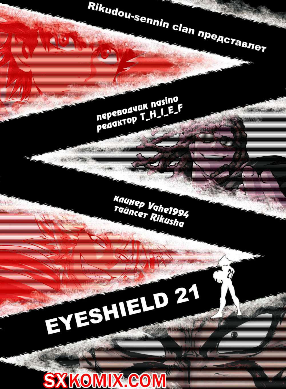 Комикс Айшилд 21. Eyeshield 21.. Часть 166.