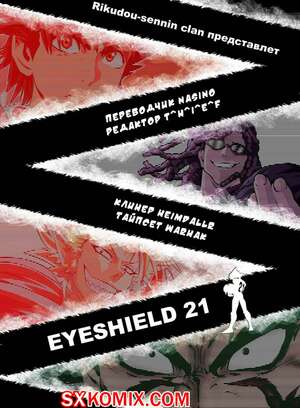 Комикс Айшилд 21. Eyeshield 21.. Часть 168.