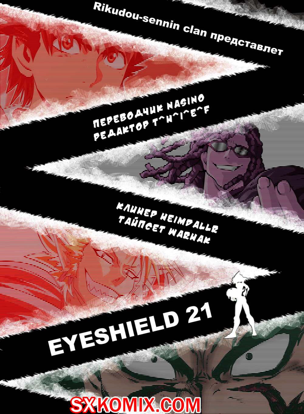 Комикс Айшилд 21. Eyeshield 21.. Часть 169.
