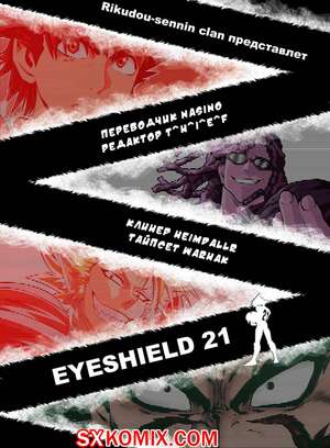 Комикс Айшилд 21. Eyeshield 21.. Часть 169.