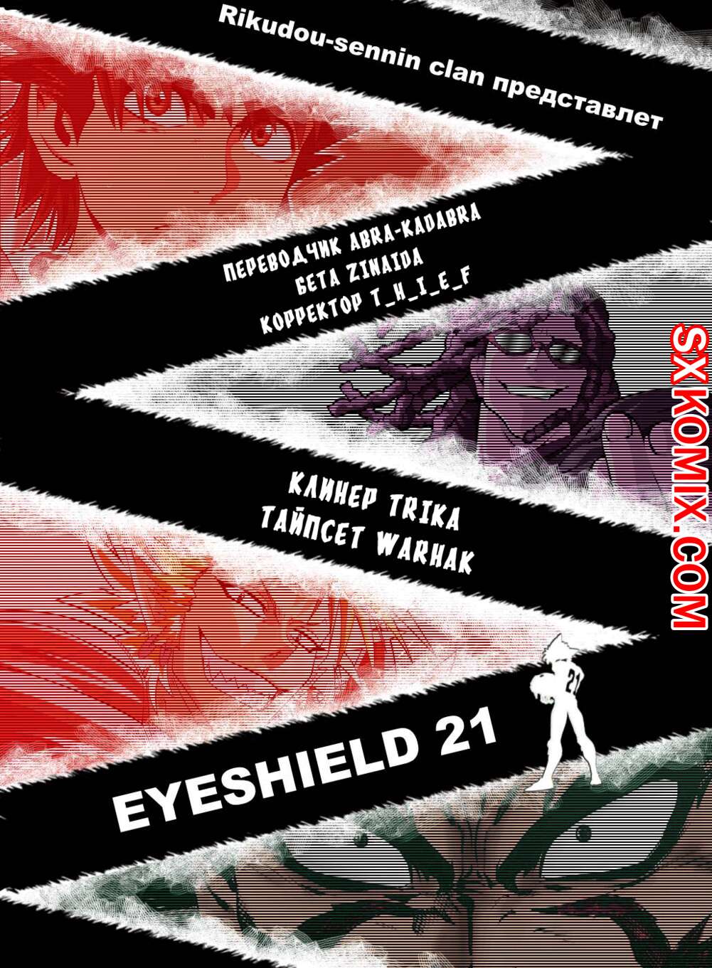 Комикс Айшилд 21. Eyeshield 21.. Часть 170.