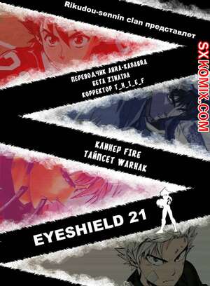 Комикс Айшилд 21. Eyeshield 21.. Часть 171.