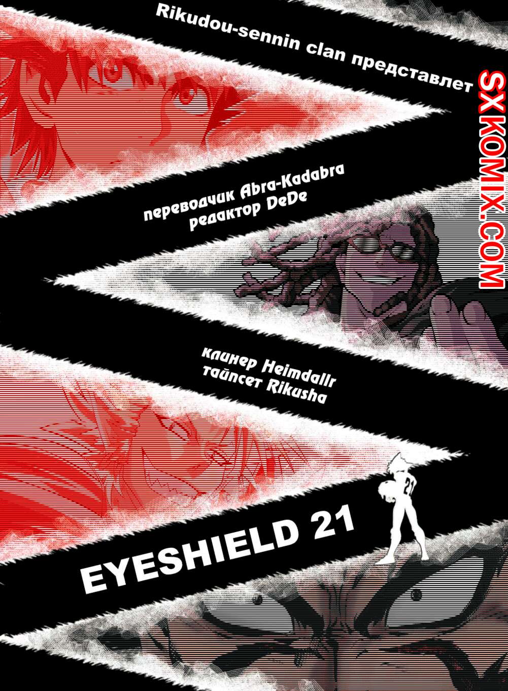 Комикс Айшилд 21. Eyeshield 21.. Часть 172.