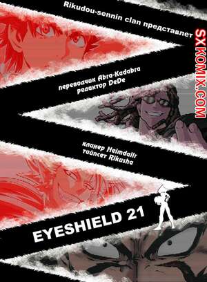 Комикс Айшилд 21. Eyeshield 21.. Часть 172.