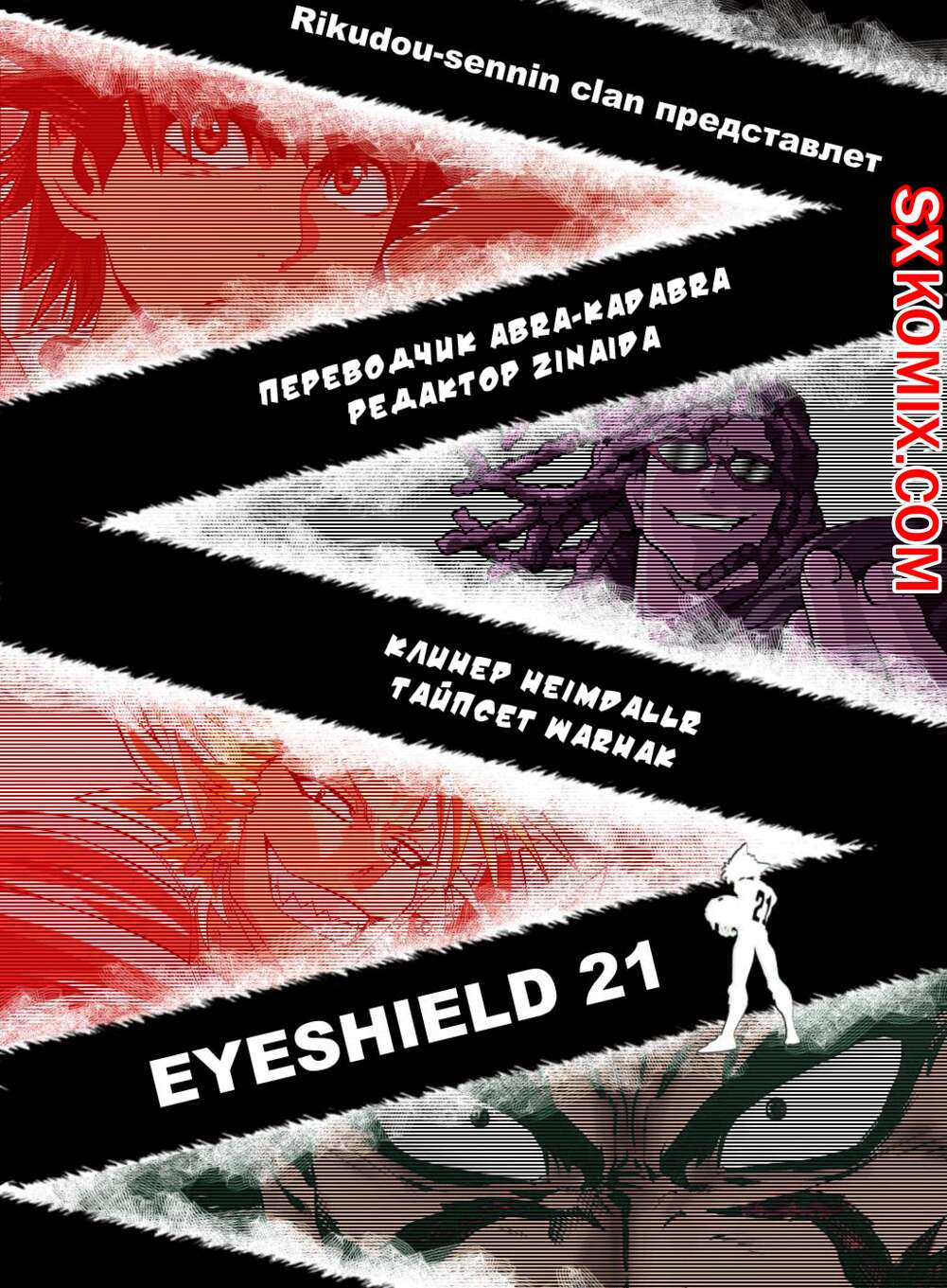 Комикс Айшилд 21. Eyeshield 21.. Часть 174.