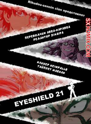 Комикс Айшилд 21. Eyeshield 21.. Часть 174.