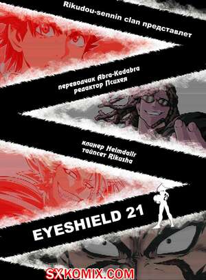 Комикс Айшилд 21. Eyeshield 21.. Часть 175.