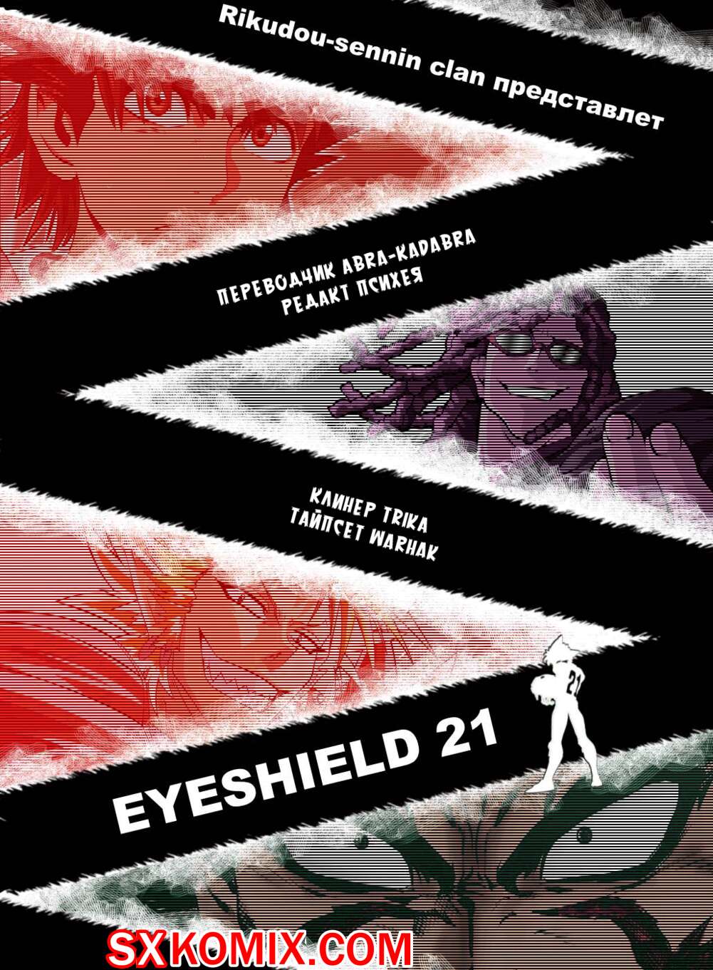 Комикс Айшилд 21. Eyeshield 21.. Часть 176.