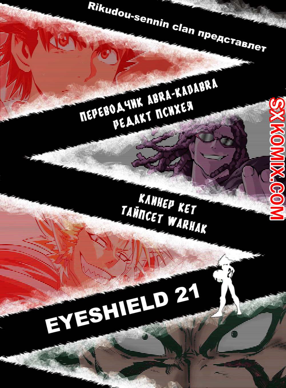 Комикс Айшилд 21. Eyeshield 21.. Часть 177.