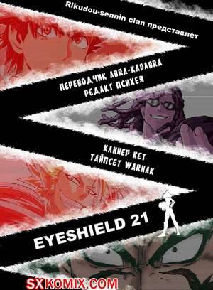 Комикс Айшилд 21. Eyeshield 21.. Часть 178.