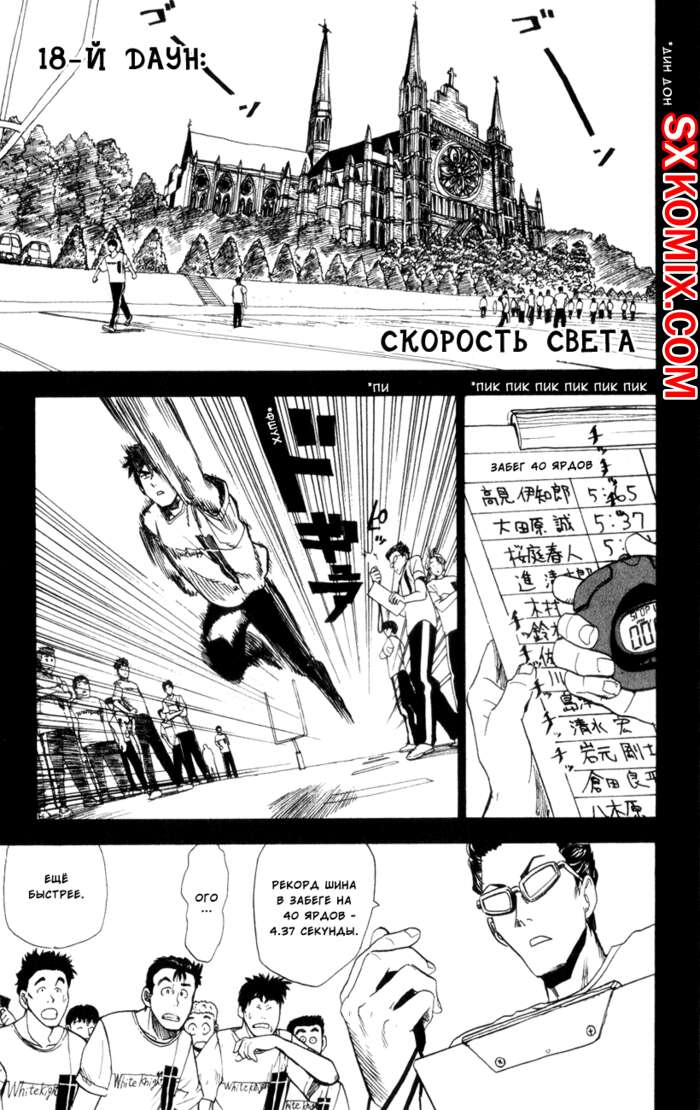 Комикс Айшилд 21. Eyeshield 21.. Часть 18.