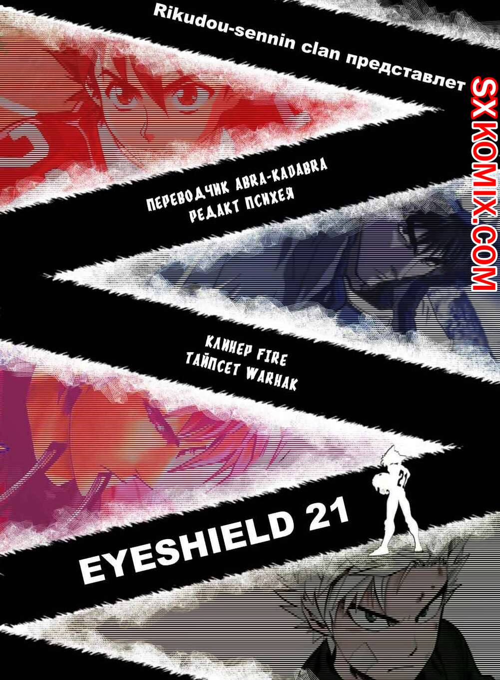 Комикс Айшилд 21. Eyeshield 21.. Часть 180.