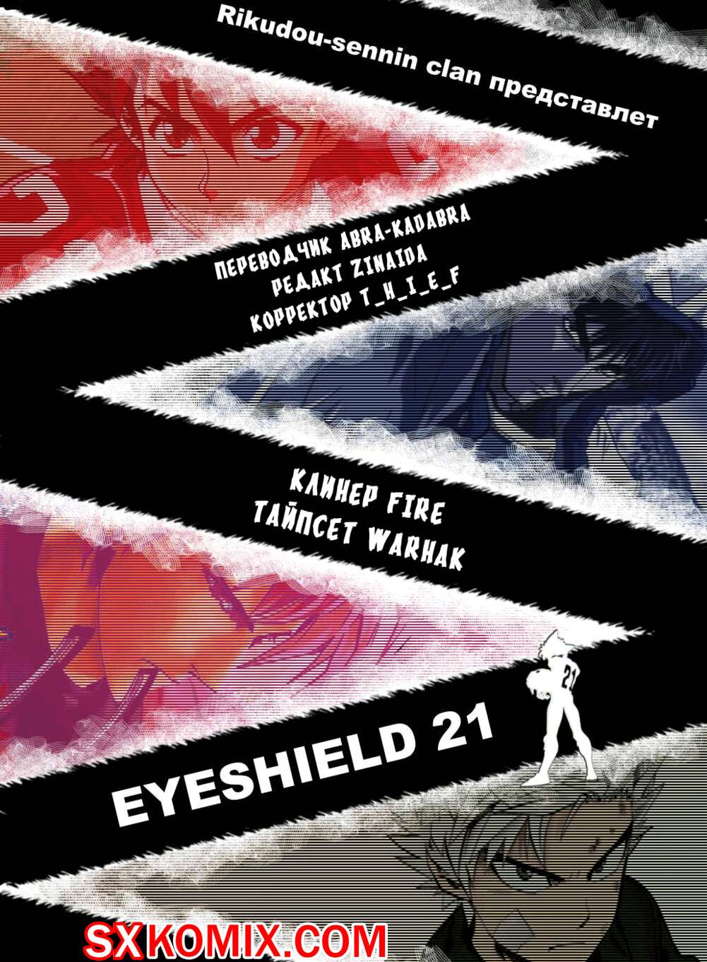 Комикс Айшилд 21. Eyeshield 21.. Часть 181.