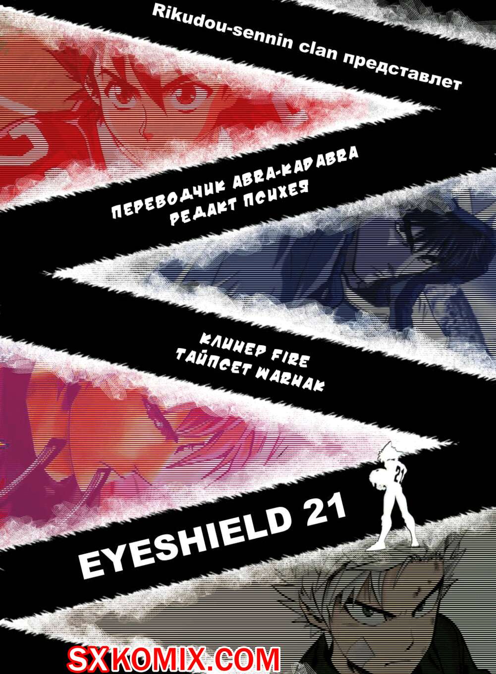 Комикс Айшилд 21. Eyeshield 21.. Часть 183.