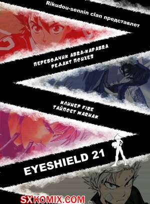 Комикс Айшилд 21. Eyeshield 21.. Часть 183.