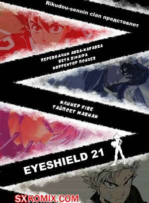 Комикс Айшилд 21. Eyeshield 21.. Часть 184.