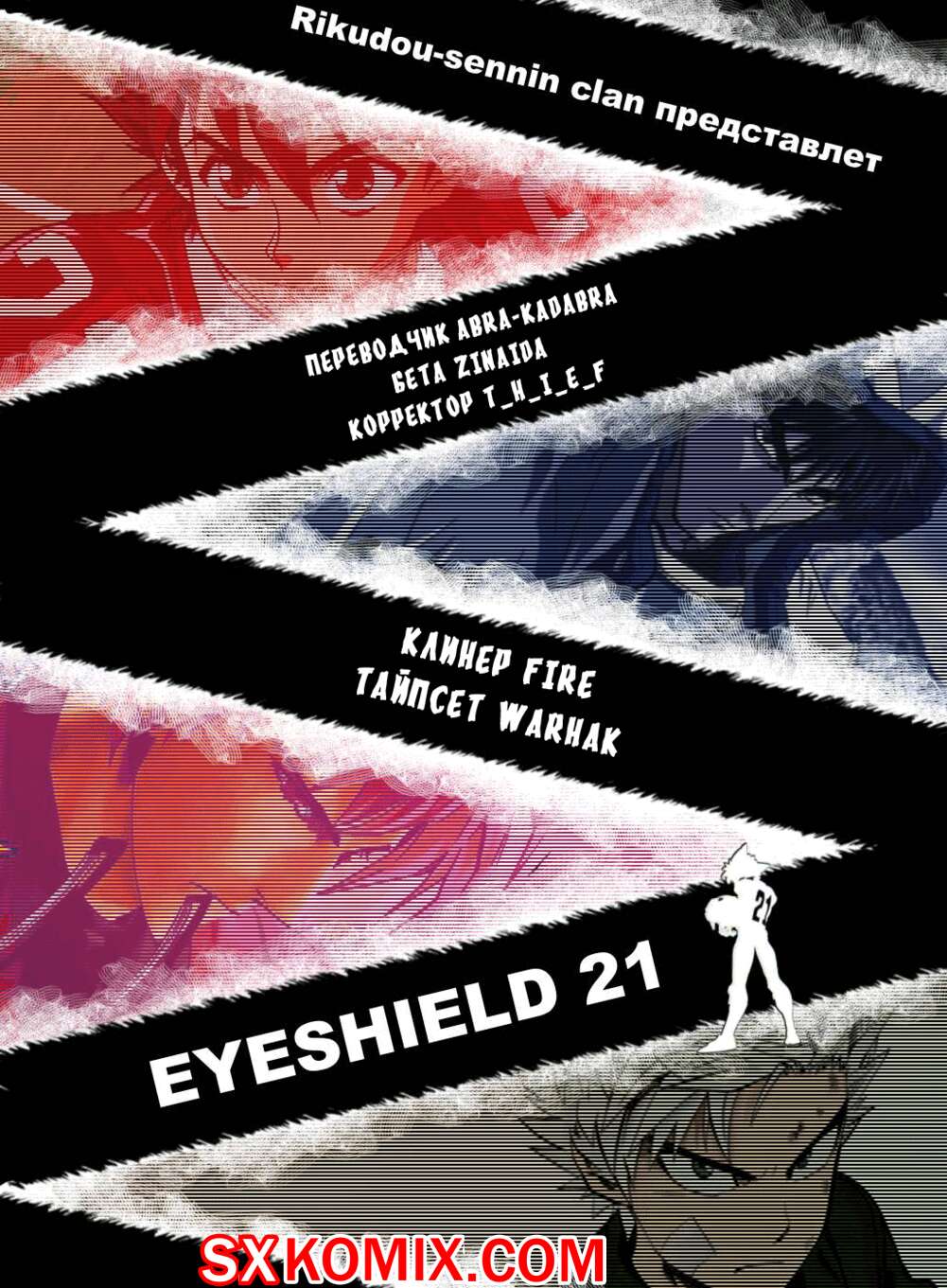 Комикс Айшилд 21. Eyeshield 21.. Часть 185.