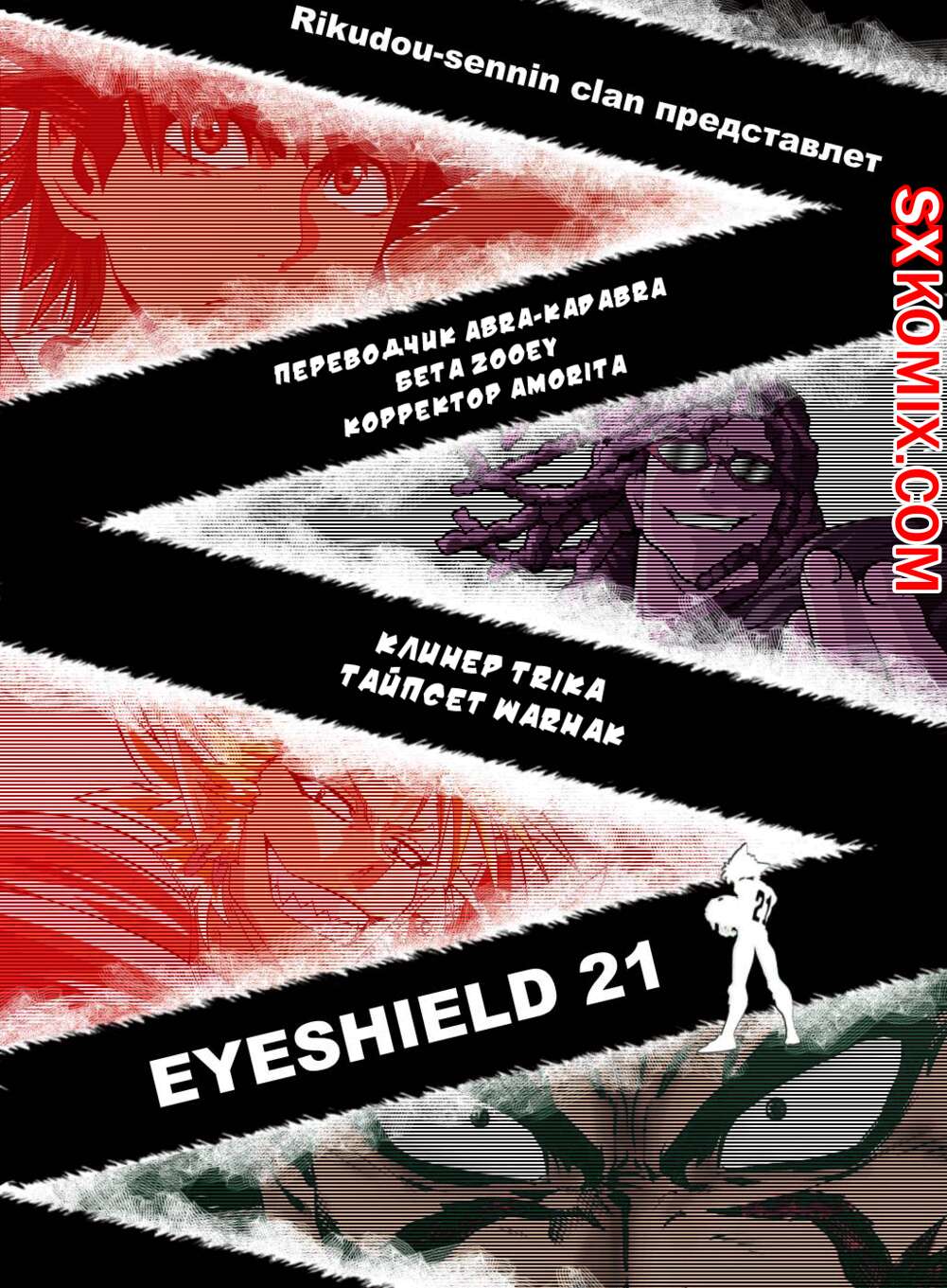 Комикс Айшилд 21. Eyeshield 21.. Часть 189.