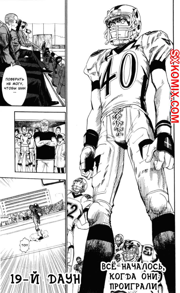Комикс Айшилд 21. Eyeshield 21.. Часть 19.