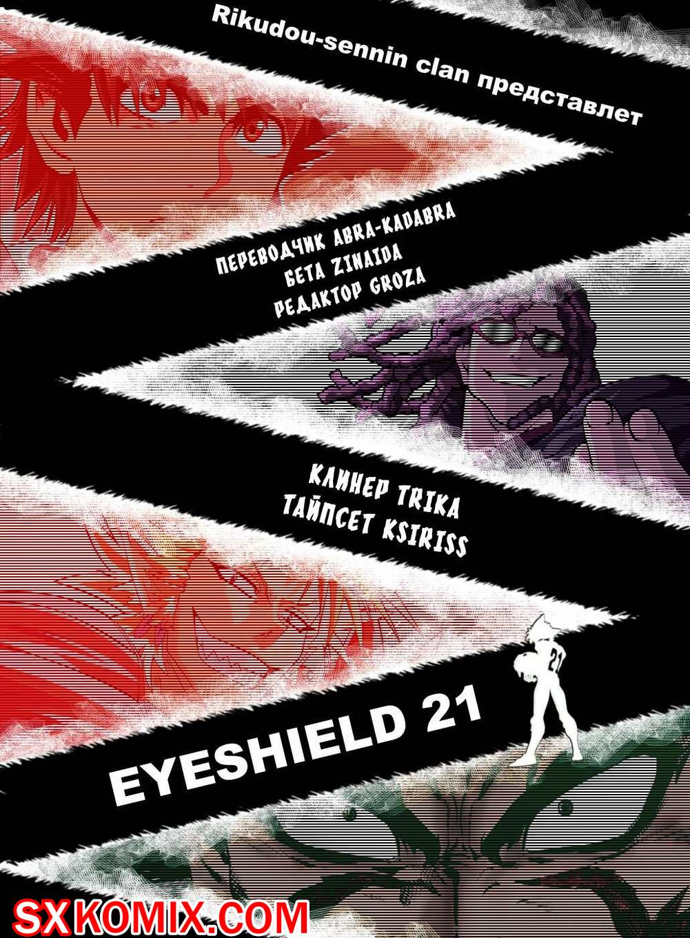 Комикс Айшилд 21. Eyeshield 21.. Часть 191.
