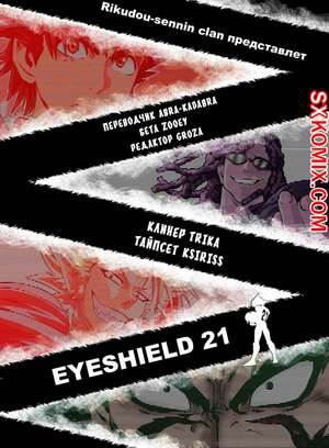 Комикс Айшилд 21. Eyeshield 21.. Часть 192.