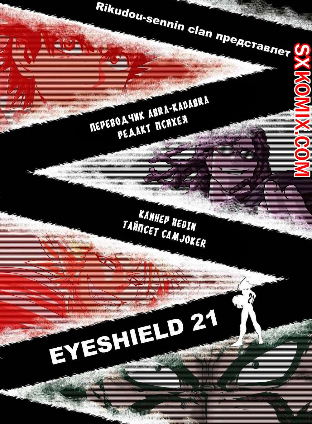 Комикс Айшилд 21. Eyeshield 21.. Часть 194.