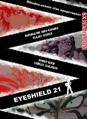 Комикс Айшилд 21. Eyeshield 21.. Часть 194.