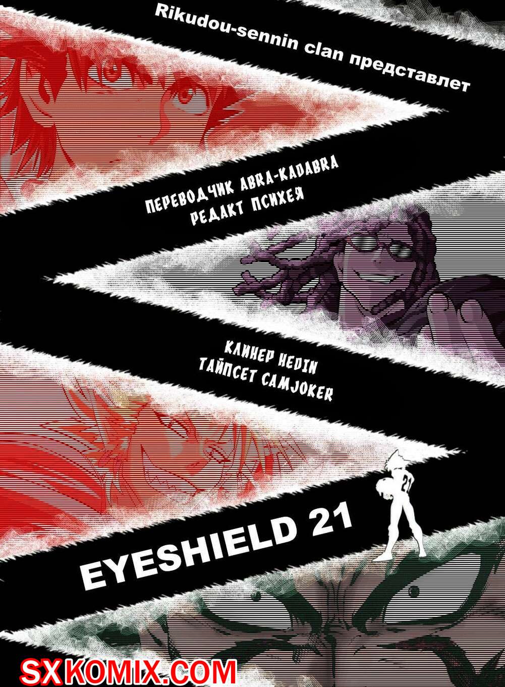 Комикс Айшилд 21. Eyeshield 21.. Часть 196.