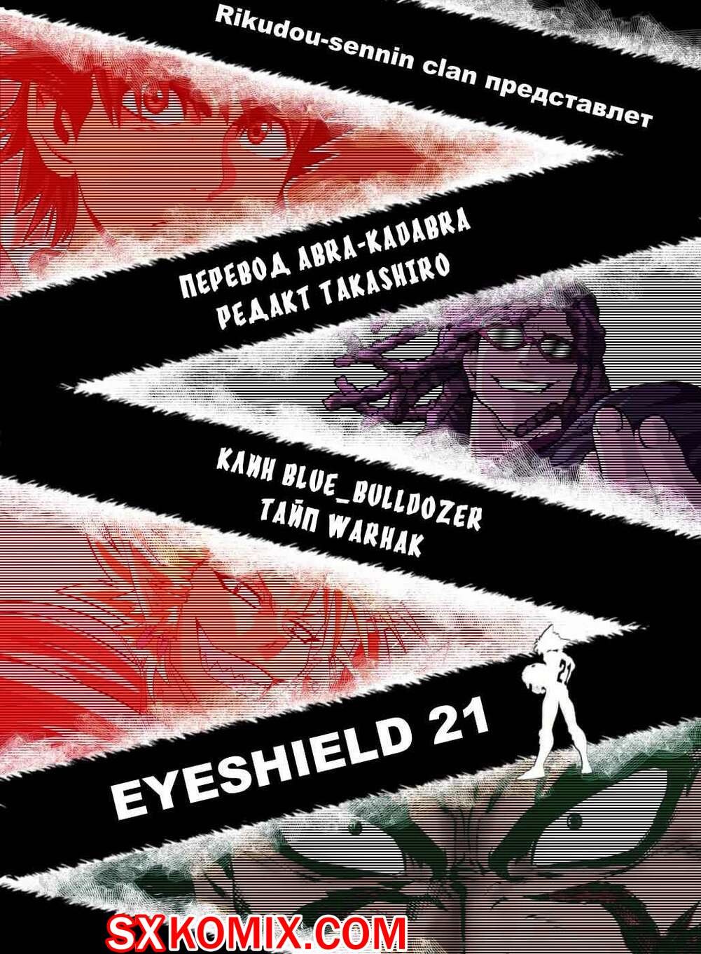 Комикс Айшилд 21. Eyeshield 21.. Часть 197.