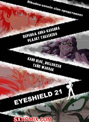 Комикс Айшилд 21. Eyeshield 21.. Часть 197.