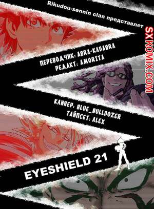 Комикс Айшилд 21. Eyeshield 21.. Часть 199.
