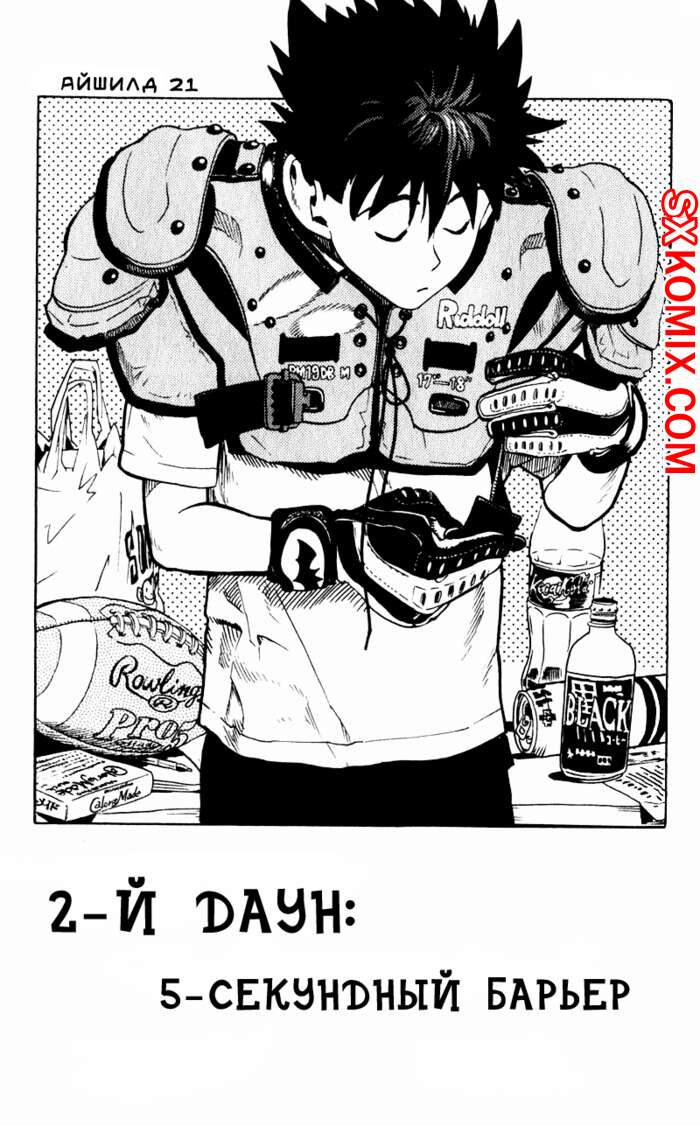 Комикс Айшилд 21. Eyeshield 21.. Часть 2.