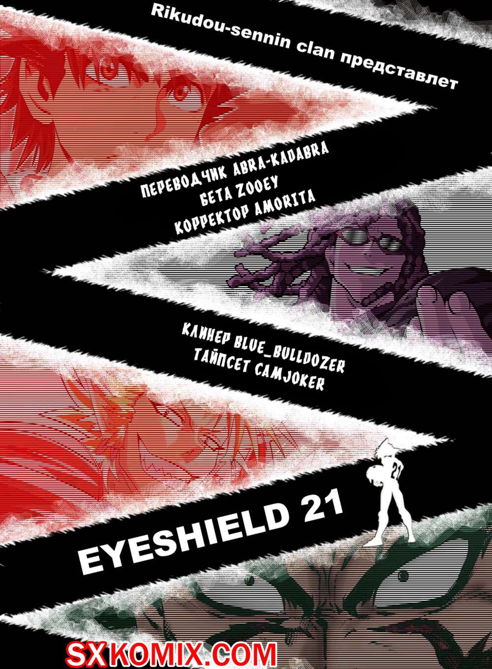 Комикс Айшилд 21. Eyeshield 21.. Часть 201.
