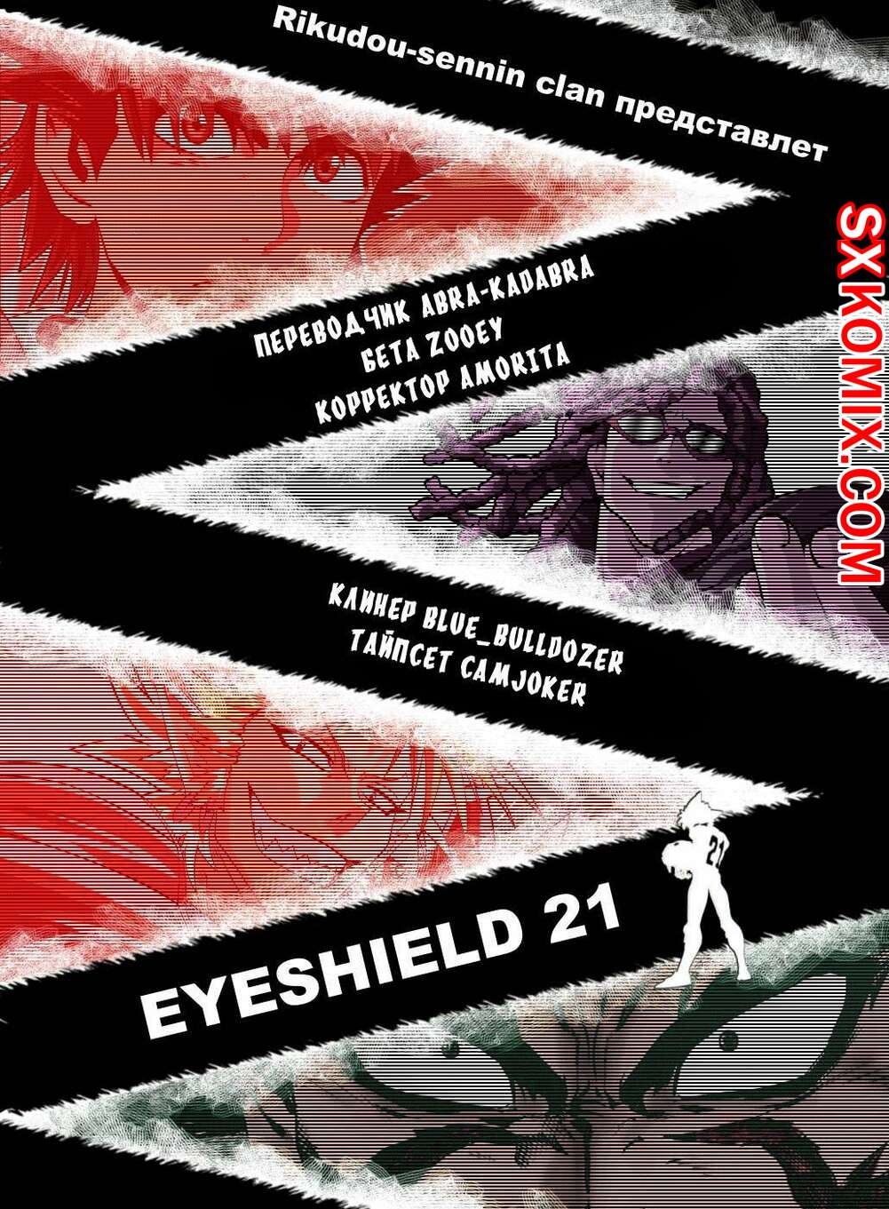 Комикс Айшилд 21. Eyeshield 21.. Часть 202.