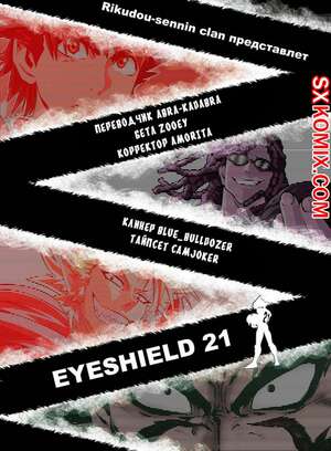 Комикс Айшилд 21. Eyeshield 21.. Часть 202.