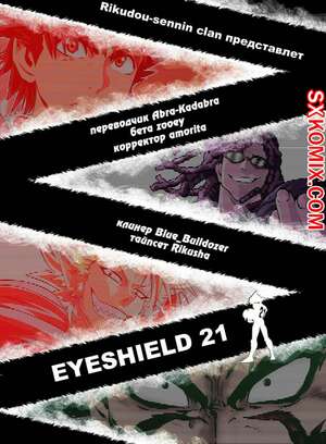 Комикс Айшилд 21. Eyeshield 21.. Часть 204.
