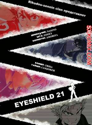 Комикс Айшилд 21. Eyeshield 21.. Часть 206.