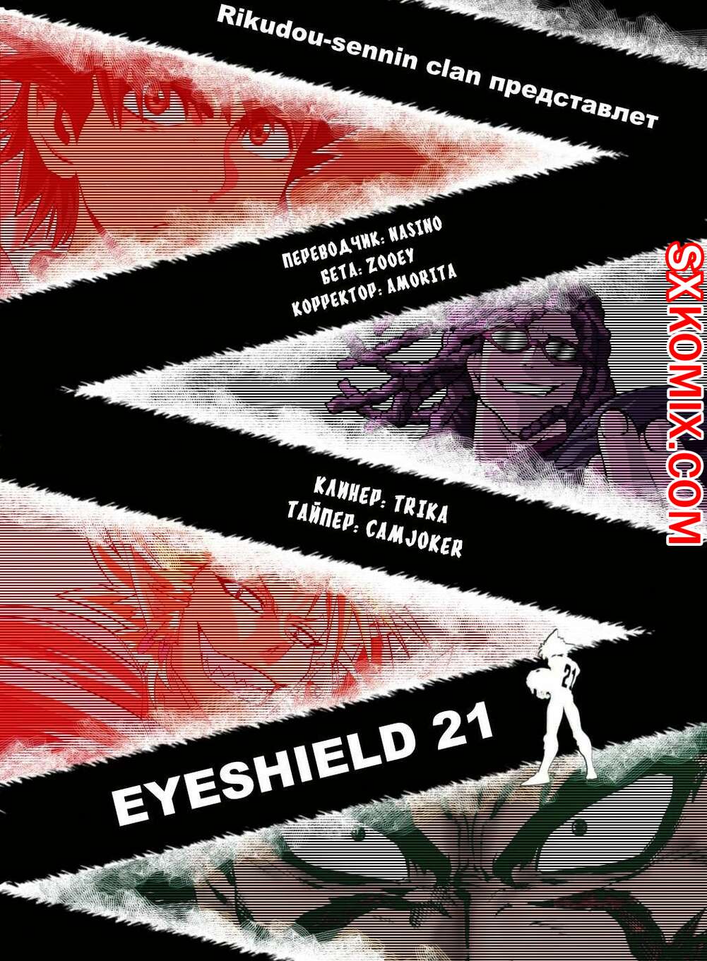 Комикс Айшилд 21. Eyeshield 21.. Часть 207.
