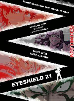Комикс Айшилд 21. Eyeshield 21.. Часть 207.