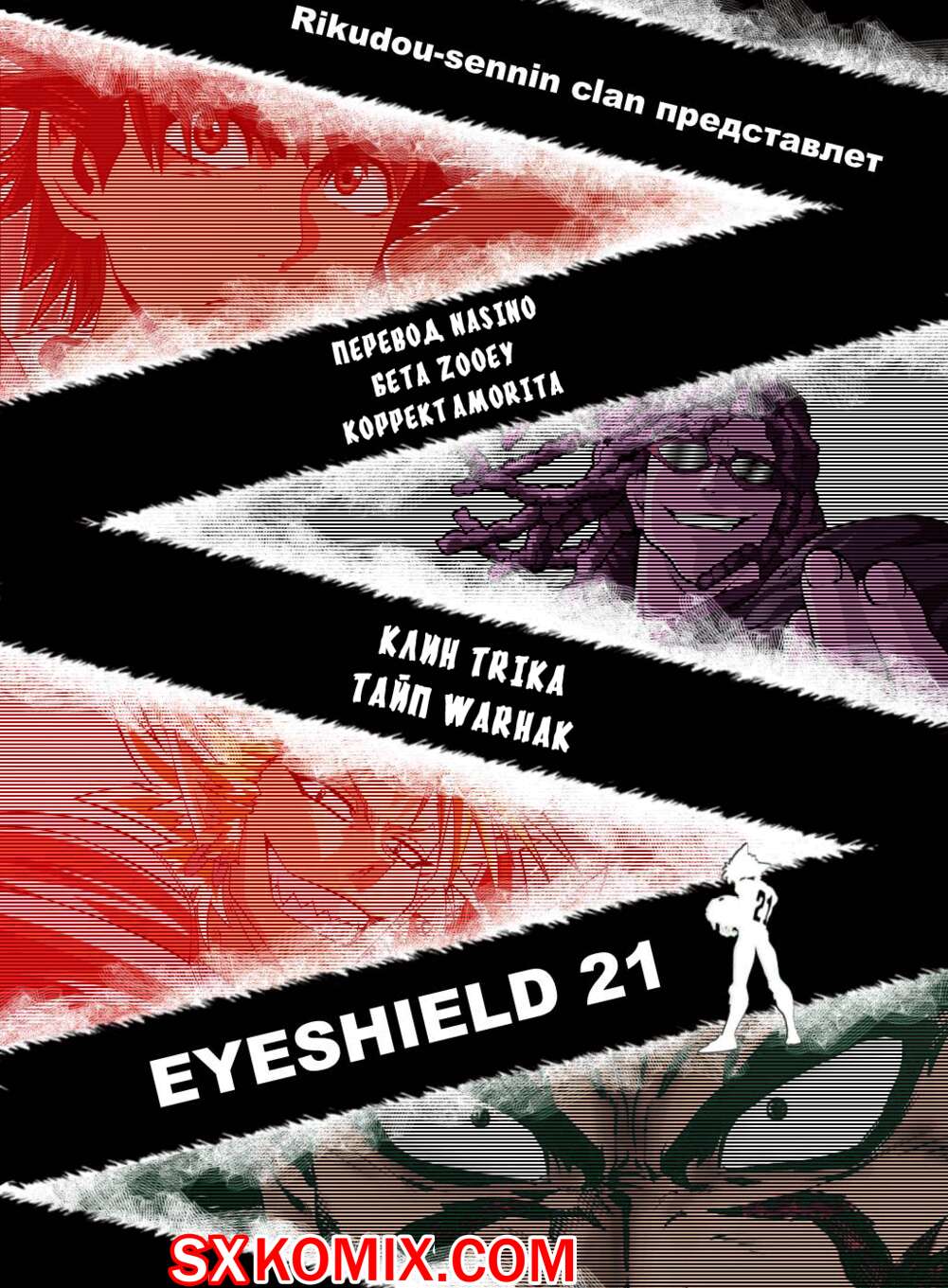 Комикс Айшилд 21. Eyeshield 21.. Часть 208.