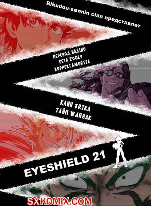 Комикс Айшилд 21. Eyeshield 21.. Часть 208.