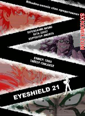Комикс Айшилд 21. Eyeshield 21.. Часть 209.
