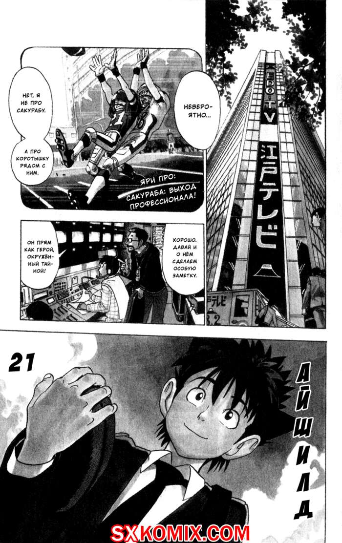 Комикс Айшилд 21. Eyeshield 21.. Часть 21.